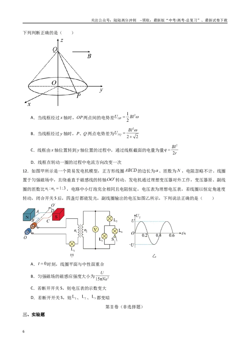 《专题十九《交变电流》信息优化卷（能力B）（原卷版）_04-物理-高考总复习_一轮复习_2024年_2024年高考物理一轮复习单元信息优化AB卷_资料》第6页预览