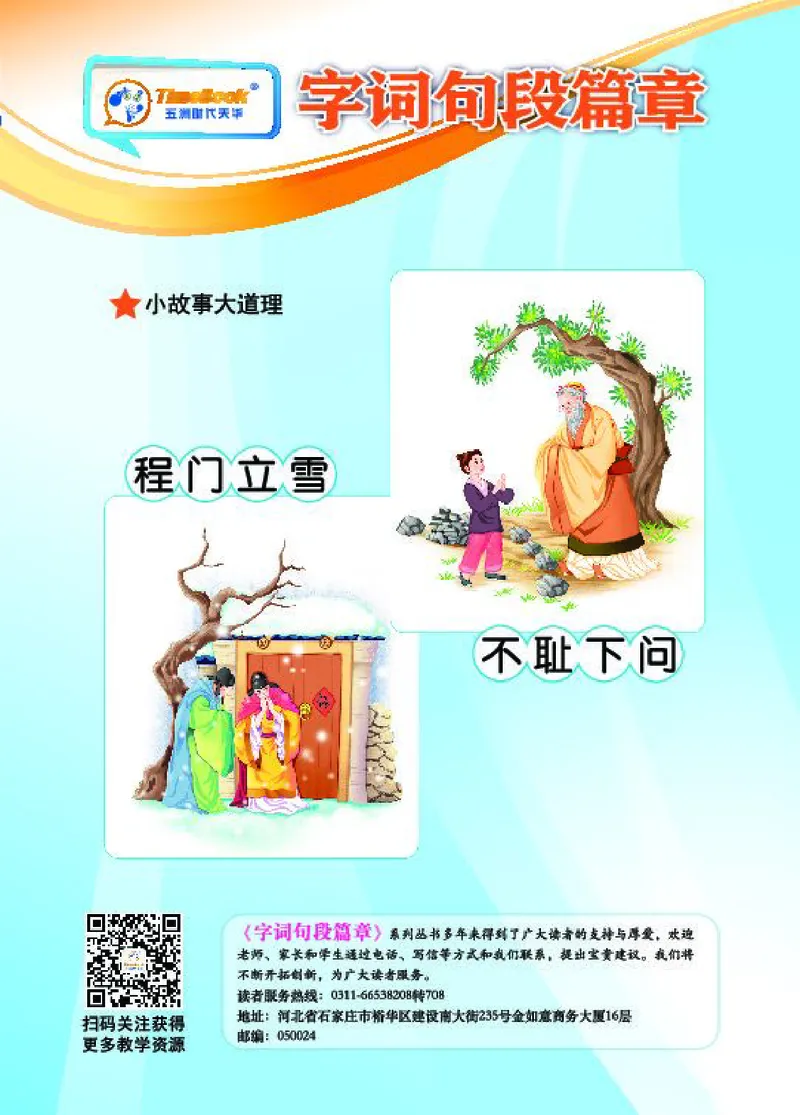 《字词句5_小学语文精品试卷合集（1-6年级下册）_《字词句段专项练习》》第2页预览