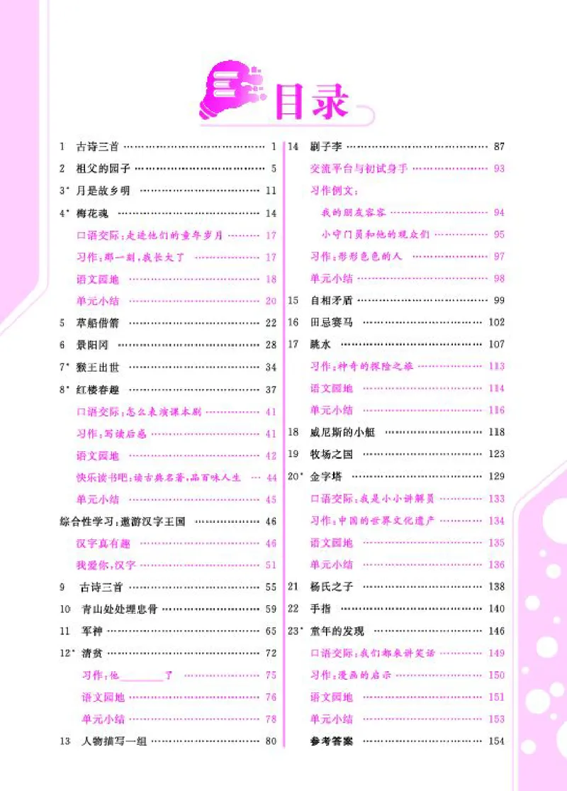 《字词句5_小学语文精品试卷合集（1-6年级下册）_《字词句段专项练习》》第6页预览