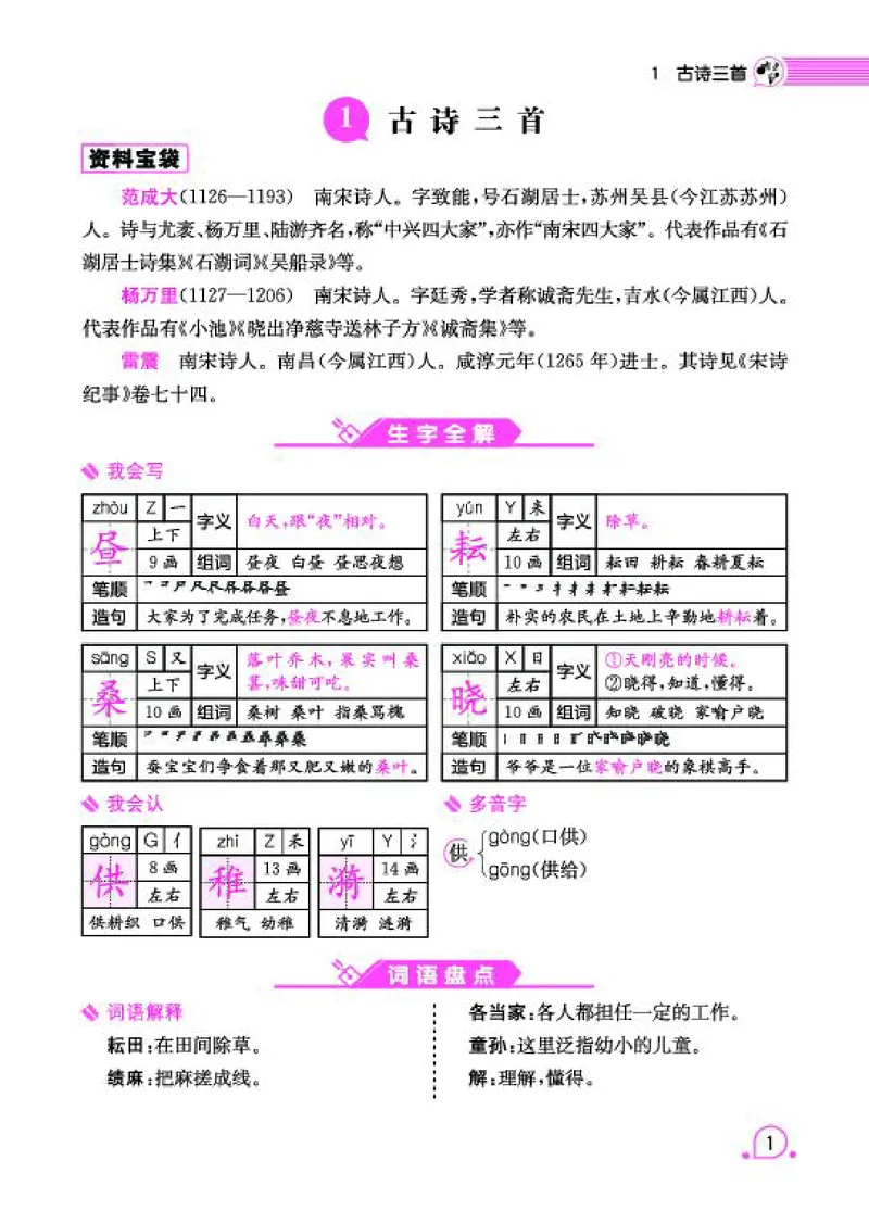 《字词句5_小学语文精品试卷合集（1-6年级下册）_《字词句段专项练习》》第7页预览