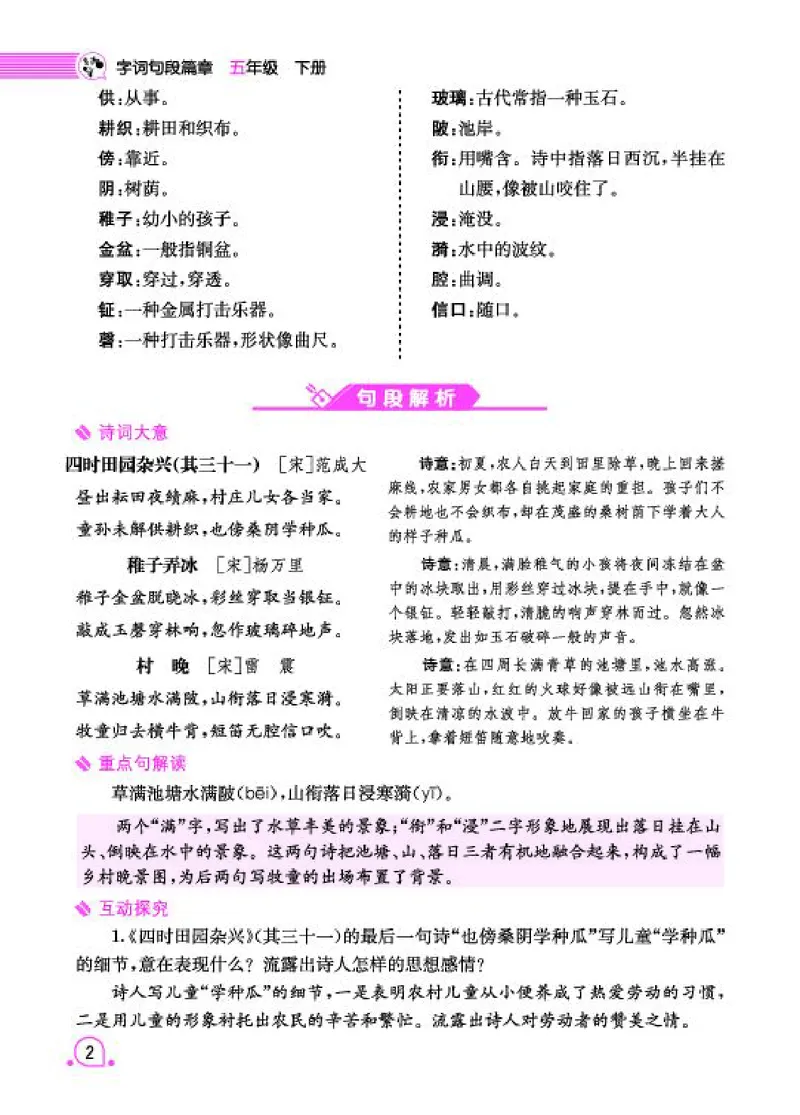 《字词句5_小学语文精品试卷合集（1-6年级下册）_《字词句段专项练习》》第8页预览