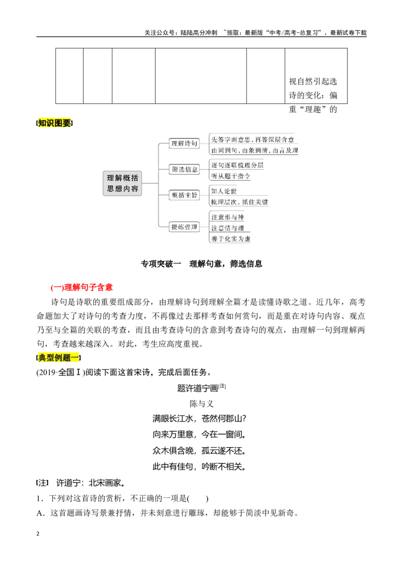 《专题二：理解概括思想内容-解析版_一轮复习_2024年_2024年高考语文一轮复习一本通（全国通用_资料_诗歌阅读》第2页预览