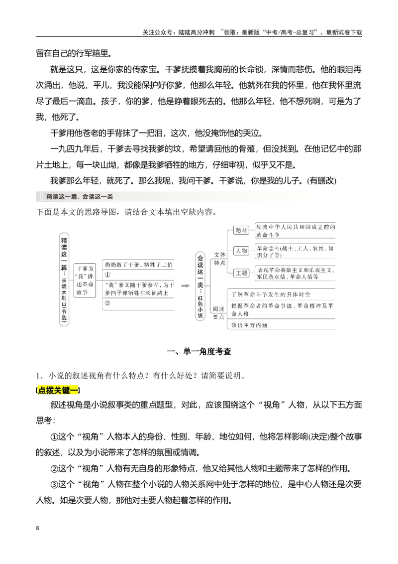 《专题二：分析叙事特征-原卷版_一轮复习_2024年_2024年高考语文一轮复习一本通（全国通用_资料_小说阅读》第8页预览