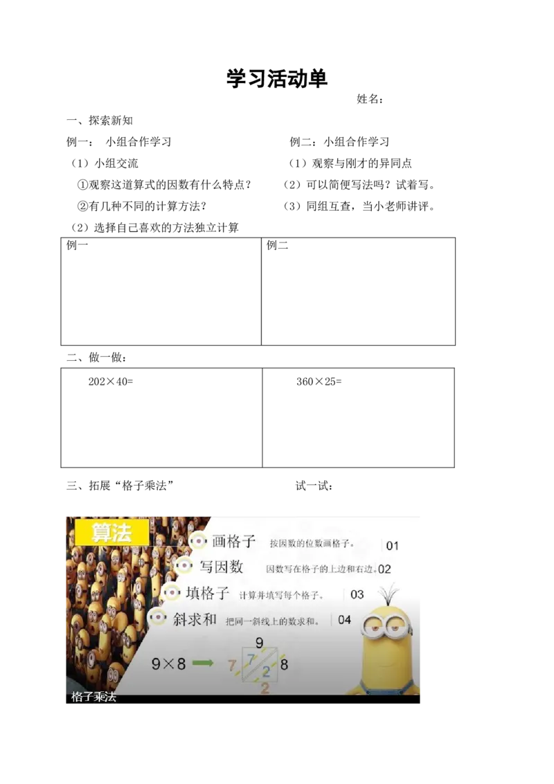 《学习单_人教版小学数学1-6上优质公开课教学视频+课件+教案_人教版小学数学4上优质公开课_人教数学公开课4上-精选_第四单元三位数乘两位数》第1页预览