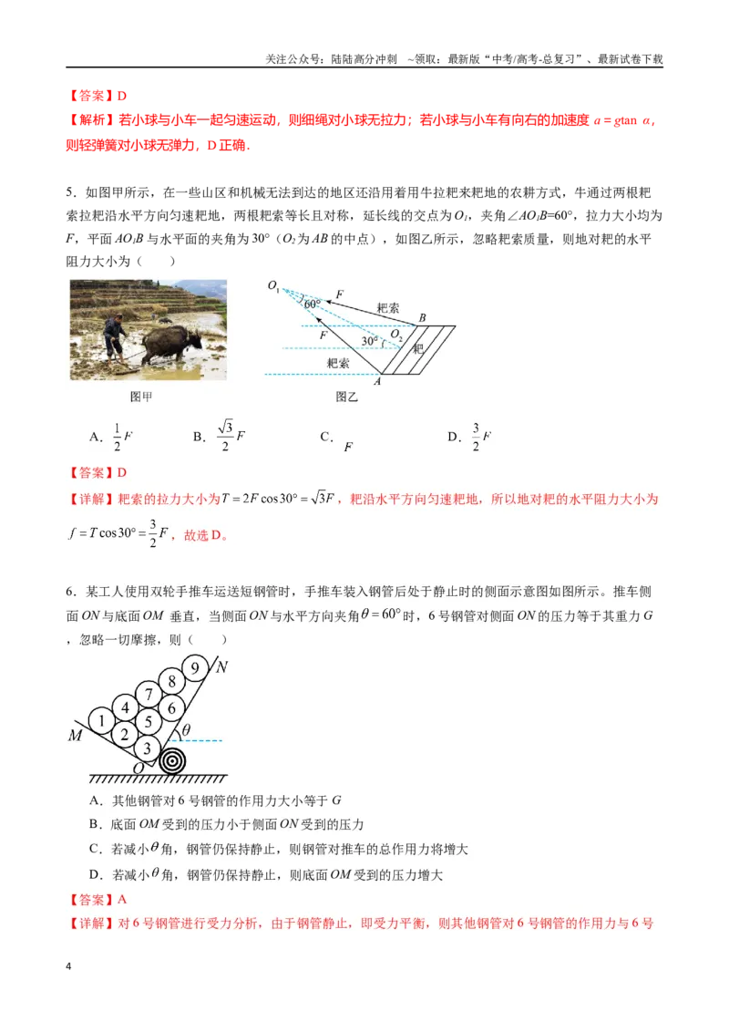 《专题三《相互作用》信息优化卷（能力B）（解析版）_04-物理-高考总复习_一轮复习_2024年_2024年高考物理一轮复习单元信息优化AB卷_资料》第4页预览