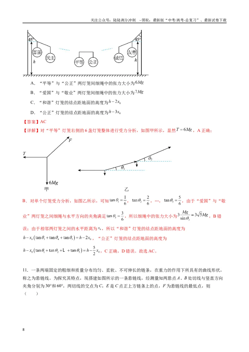 《专题三《相互作用》信息优化卷（能力B）（解析版）_04-物理-高考总复习_一轮复习_2024年_2024年高考物理一轮复习单元信息优化AB卷_资料》第8页预览