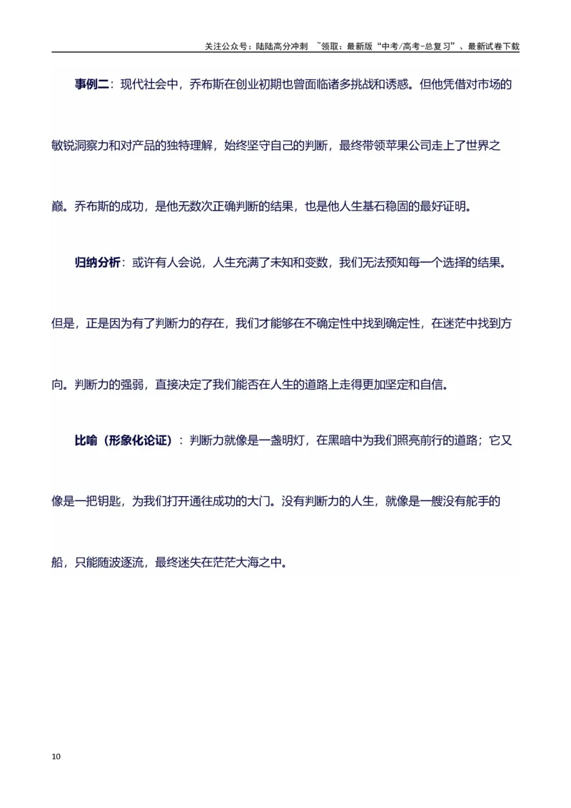 《主题判断：素材积累(名句+事例）和高分议论文写作讲解-（全国通用）_专项复习_2025年_2025年高考语文作文100天提分备考技法讲解与素材运用（全国通用）》第10页预览