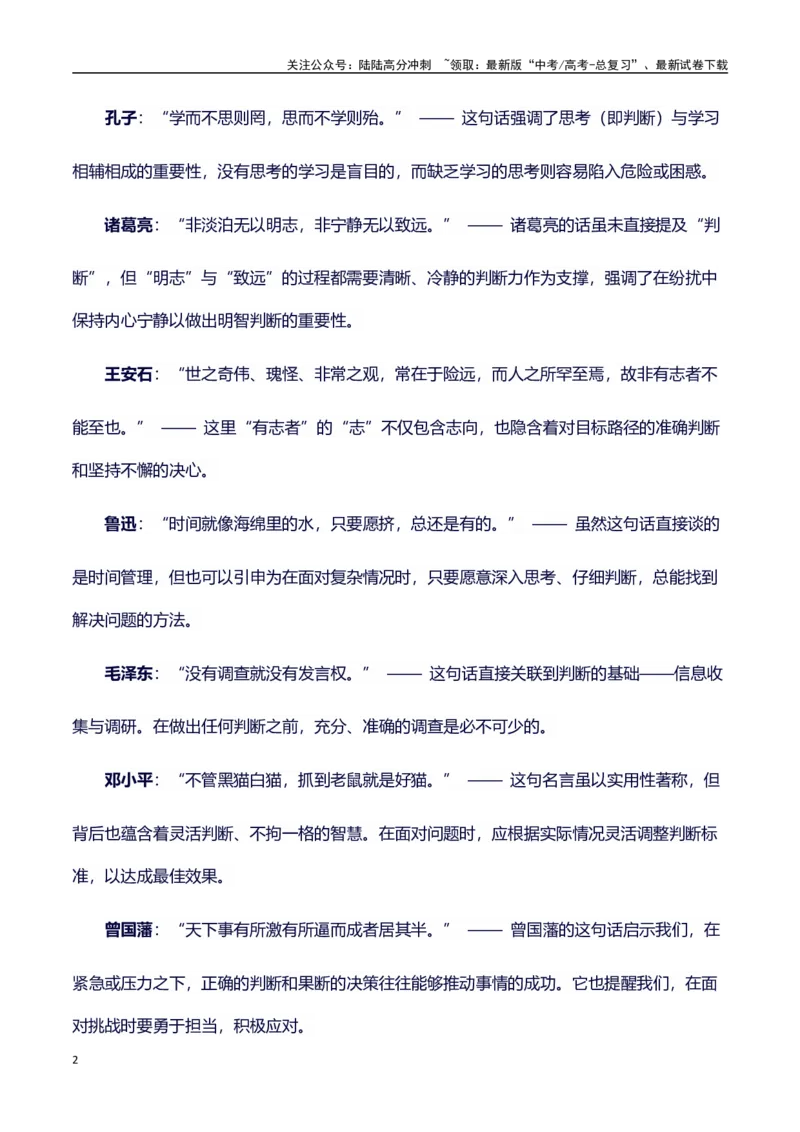 《主题判断：素材积累(名句+事例）和高分议论文写作讲解-（全国通用）_专项复习_2025年_2025年高考语文作文100天提分备考技法讲解与素材运用（全国通用）》第2页预览
