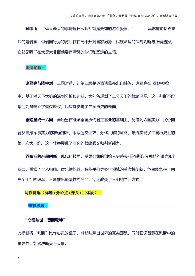 《主题判断：素材积累(名句+事例）和高分议论文写作讲解-（全国通用）_专项复习_2025年_2025年高考语文作文100天提分备考技法讲解与素材运用（全国通用）》第3页预览
