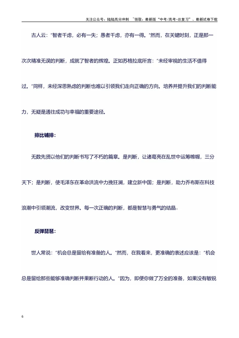 《主题判断：素材积累(名句+事例）和高分议论文写作讲解-（全国通用）_专项复习_2025年_2025年高考语文作文100天提分备考技法讲解与素材运用（全国通用）》第6页预览