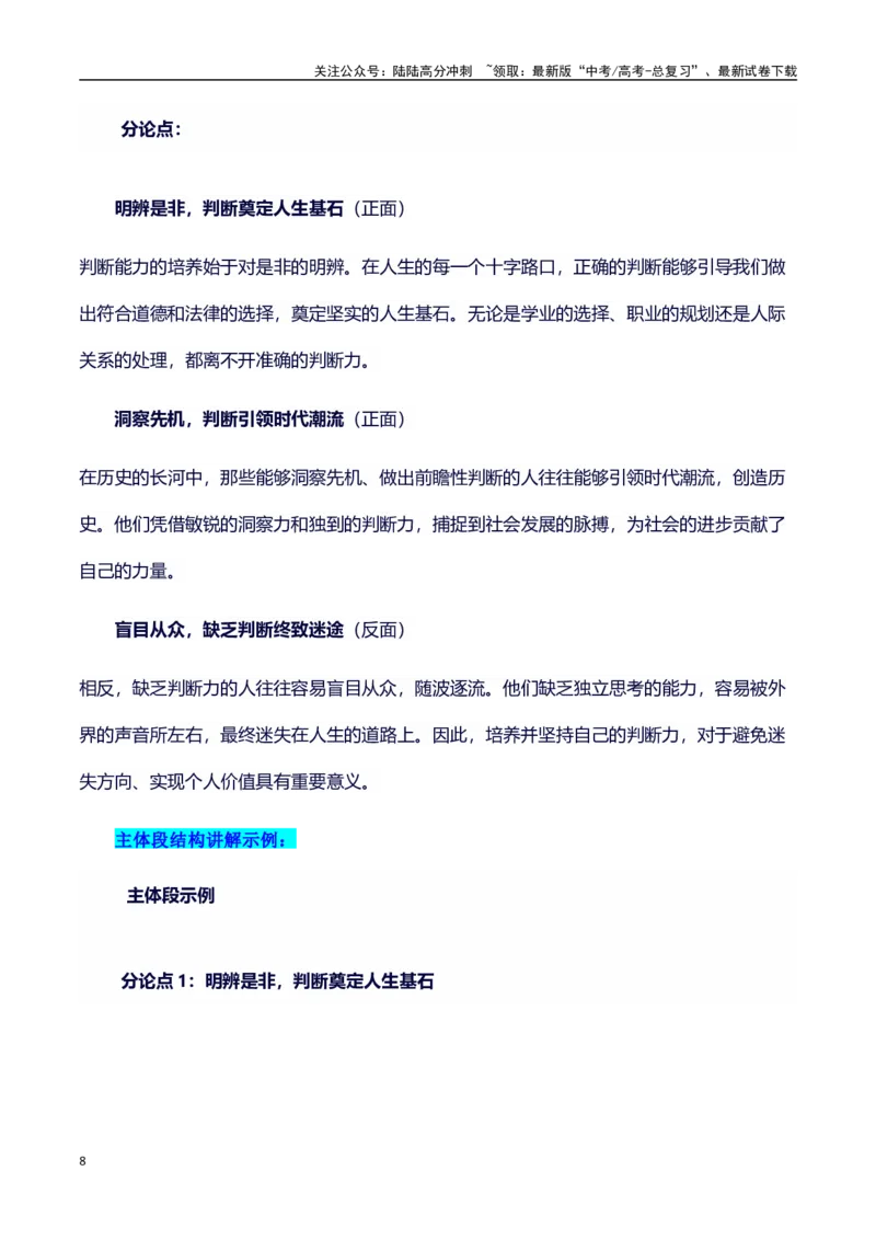 《主题判断：素材积累(名句+事例）和高分议论文写作讲解-（全国通用）_专项复习_2025年_2025年高考语文作文100天提分备考技法讲解与素材运用（全国通用）》第8页预览