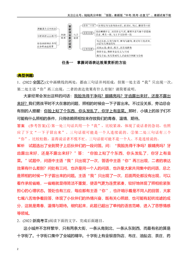 《专题十一：赏析词语和句子表达效果-解析版_一轮复习_2024年_2024年高考语文一轮复习一本通（全国通用_资料_语言运用》第2页预览