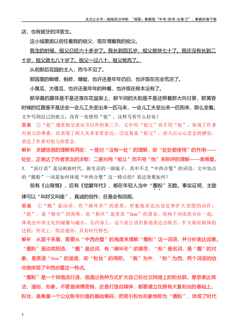 《专题十一：赏析词语和句子表达效果-解析版_一轮复习_2024年_2024年高考语文一轮复习一本通（全国通用_资料_语言运用》第3页预览