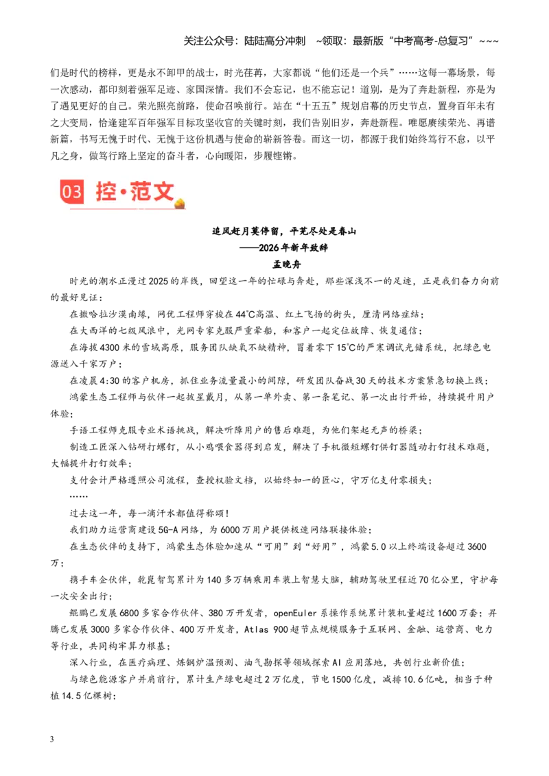 《主题02追风赶月莫停留，平芜尽处是春山_专项复习_2026年-语文专项复习_2026年高考语文之素材月月控-G392_资料》第3页预览