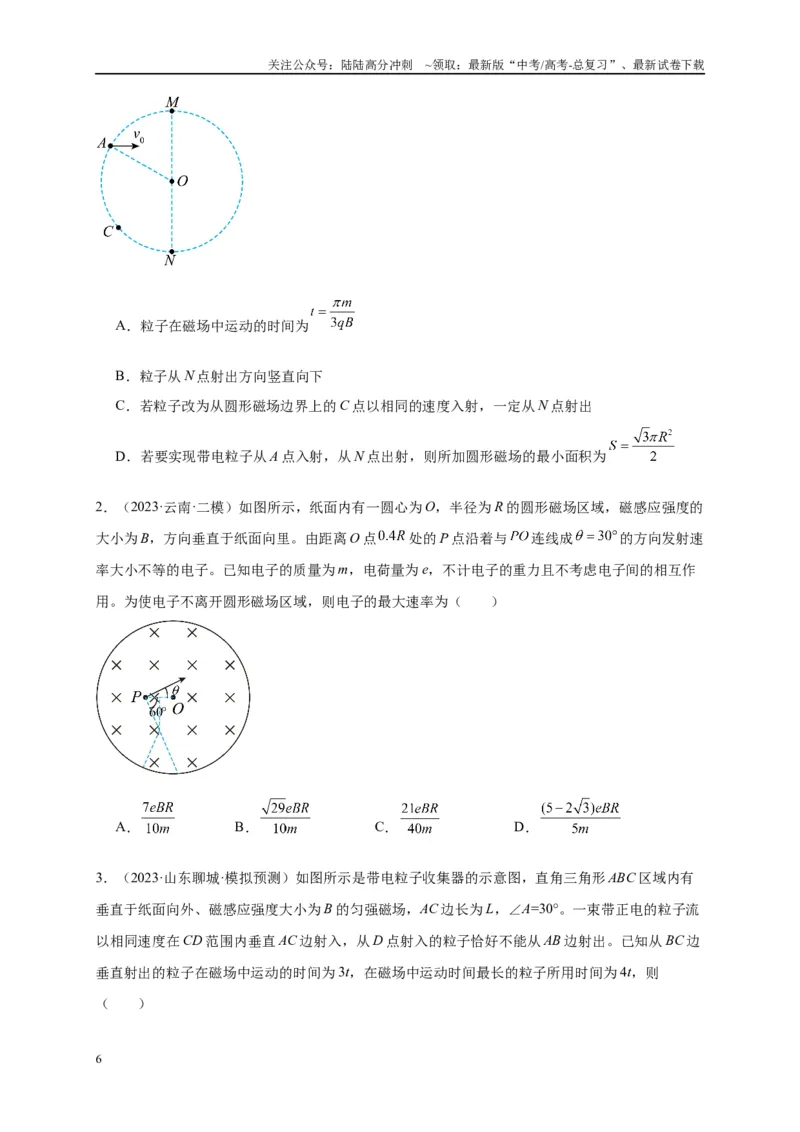 《专题十带电粒子在复合场中的运动（原卷版）_04-物理-高考总复习_二轮复习_2024年_2024年高考物理二轮复习讲义_资料_1-资料》第6页预览