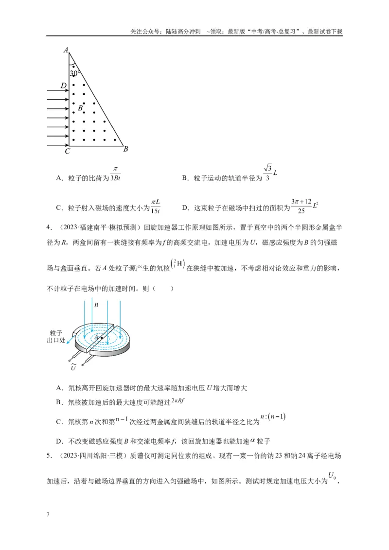 《专题十带电粒子在复合场中的运动（原卷版）_04-物理-高考总复习_二轮复习_2024年_2024年高考物理二轮复习讲义_资料_1-资料》第7页预览