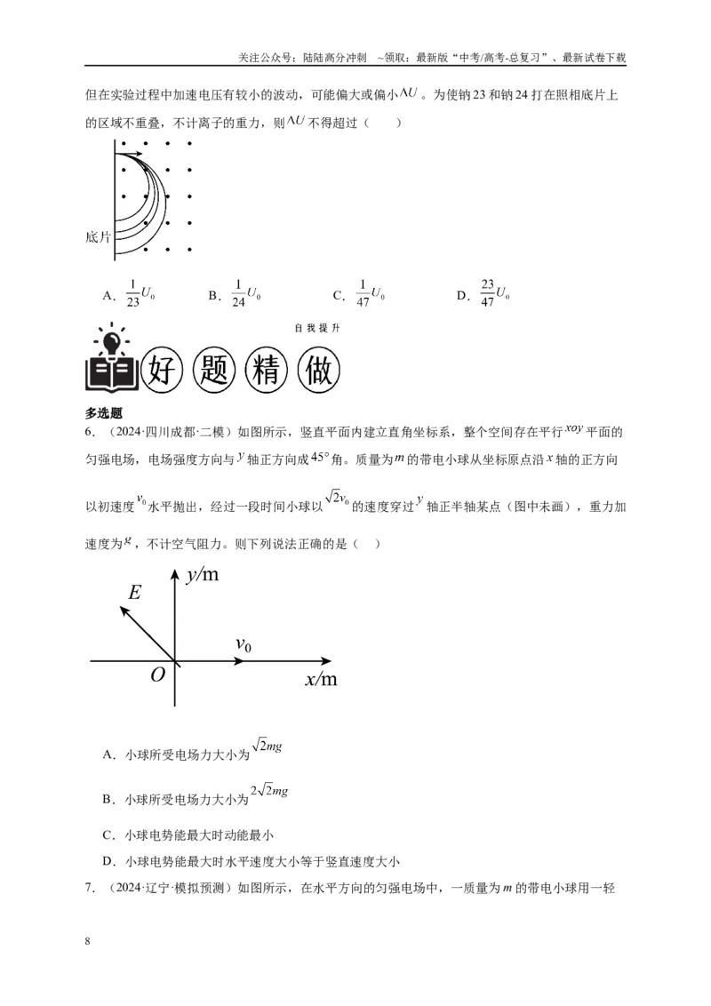 《专题十带电粒子在复合场中的运动（原卷版）_04-物理-高考总复习_二轮复习_2024年_2024年高考物理二轮复习讲义_资料_1-资料》第8页预览