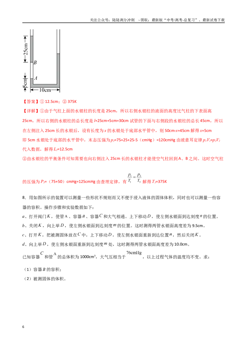 《专题74有关理想气体的玻璃管类和气缸类问题（解析版）_04-物理-高考总复习_一轮复习_2024年_2024年高考物理一轮复习热点重点难点题型练习提升_第十三部分热学(6)份》第6页预览
