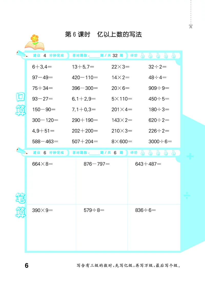 《2027《53•小学数学口算大通关》4上（人教）活页版_52026秋小学《53》系列语数英_53口算》第10页预览