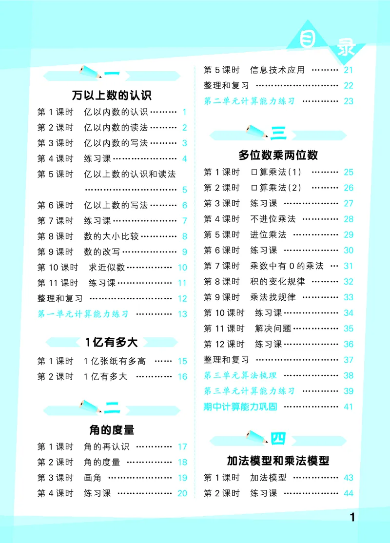 《2027《53•小学数学口算大通关》4上（人教）活页版_52026秋小学《53》系列语数英_53口算》第3页预览