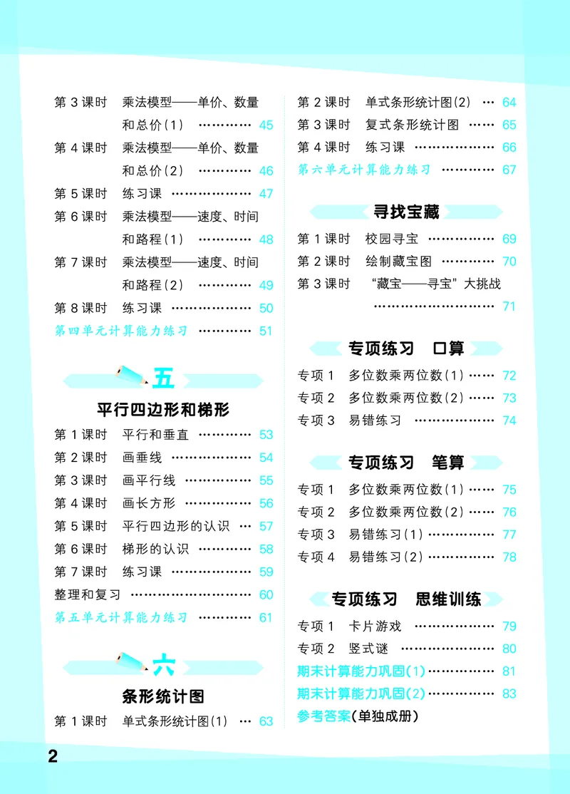 《2027《53•小学数学口算大通关》4上（人教）活页版_52026秋小学《53》系列语数英_53口算》第4页预览