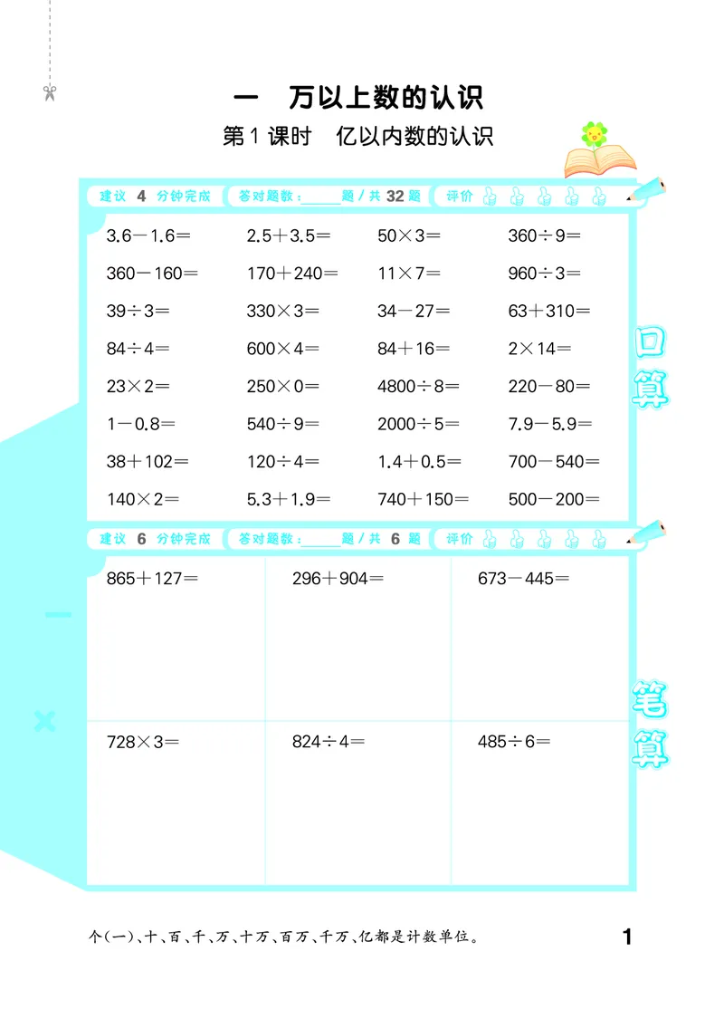 《2027《53•小学数学口算大通关》4上（人教）活页版_52026秋小学《53》系列语数英_53口算》第5页预览