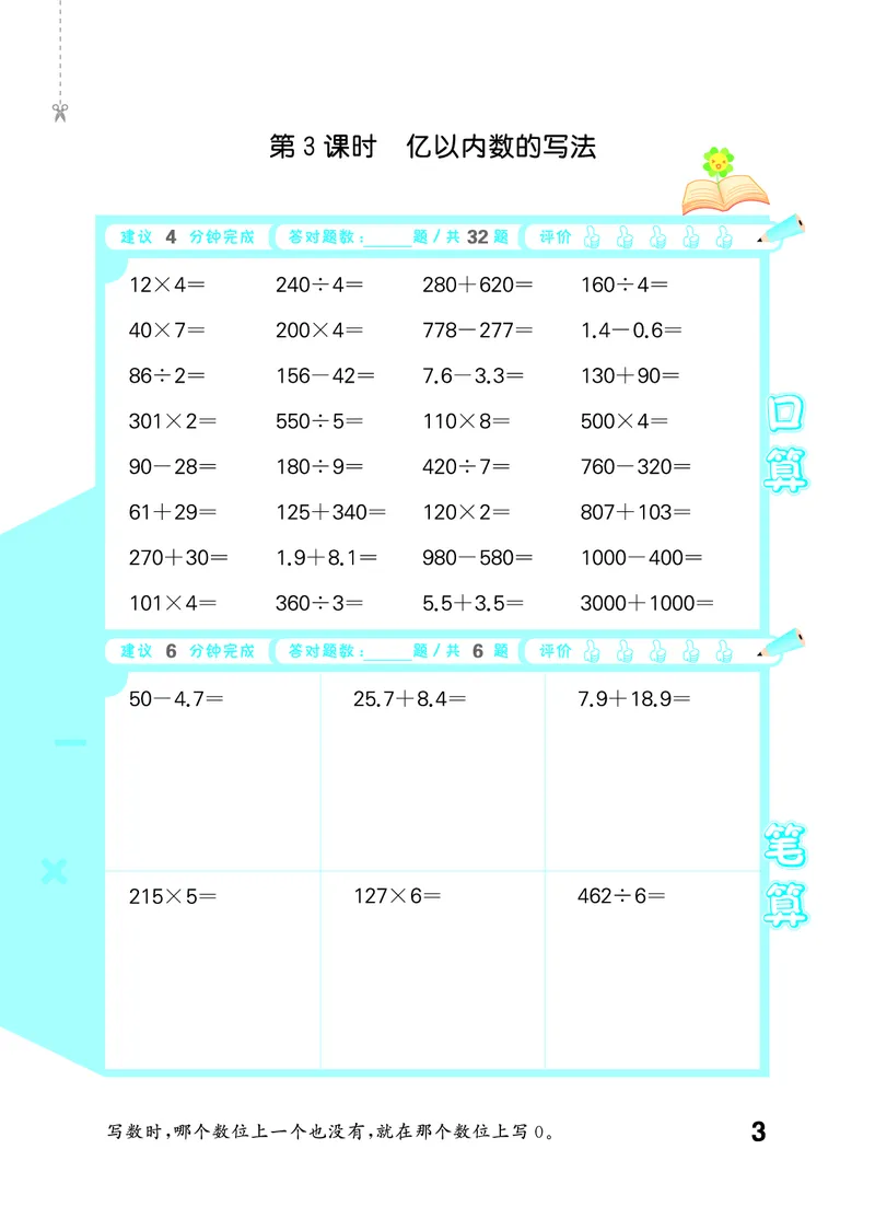 《2027《53•小学数学口算大通关》4上（人教）活页版_52026秋小学《53》系列语数英_53口算》第7页预览