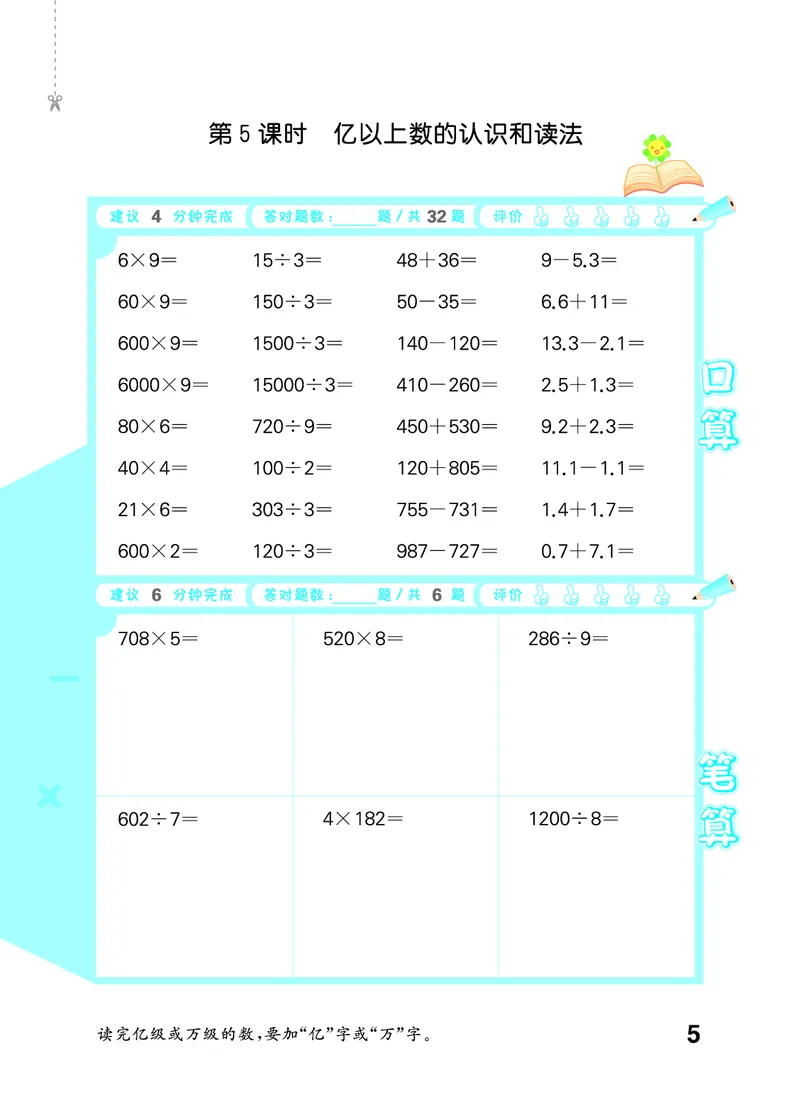 《2027《53•小学数学口算大通关》4上（人教）活页版_52026秋小学《53》系列语数英_53口算》第9页预览