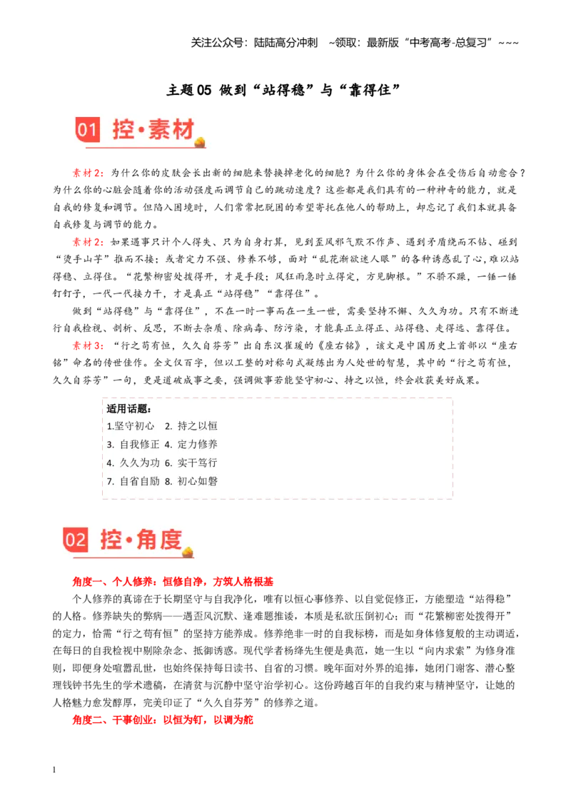 《主题05做到“站得稳”与“靠得住”（12月刊）_专项复习_2026年-语文专项复习_2026年高考语文之素材月月控-G392_资料》第1页预览