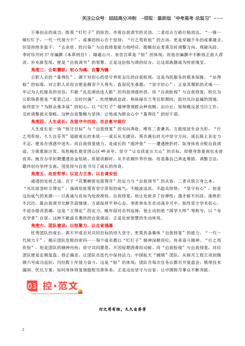《主题05做到“站得稳”与“靠得住”（12月刊）_专项复习_2026年-语文专项复习_2026年高考语文之素材月月控-G392_资料》第2页预览