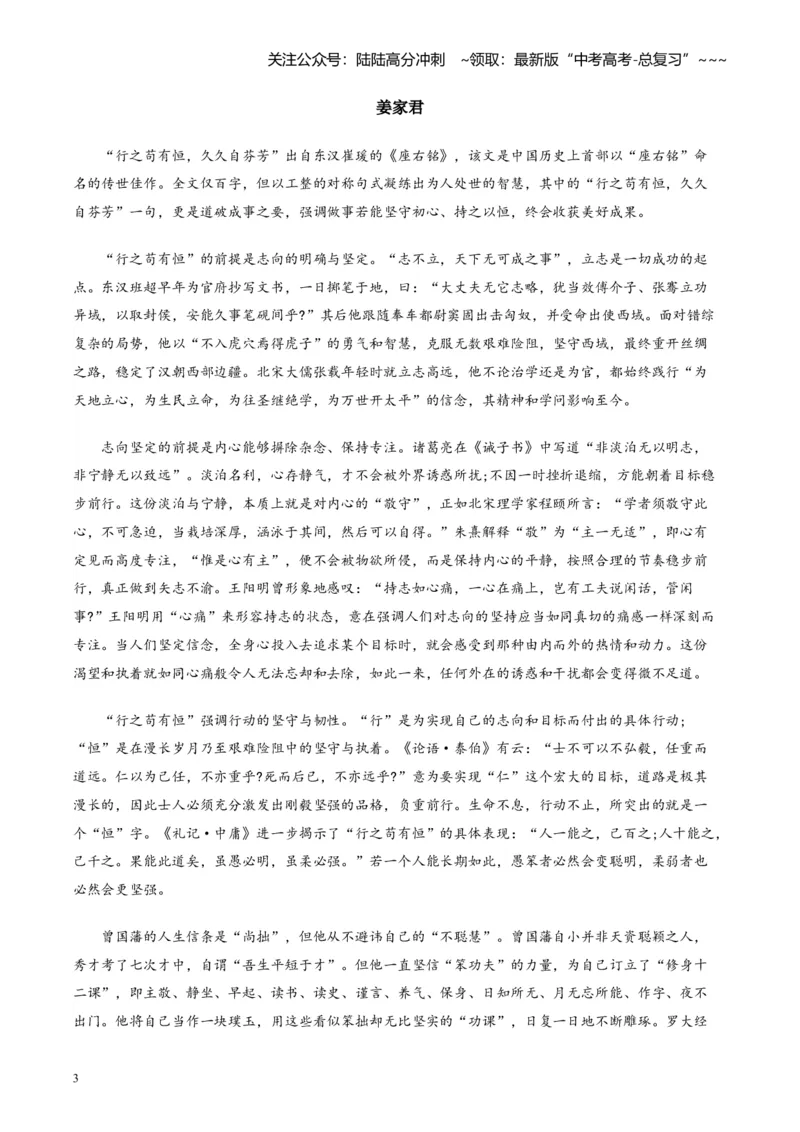 《主题05做到“站得稳”与“靠得住”（12月刊）_专项复习_2026年-语文专项复习_2026年高考语文之素材月月控-G392_资料》第3页预览