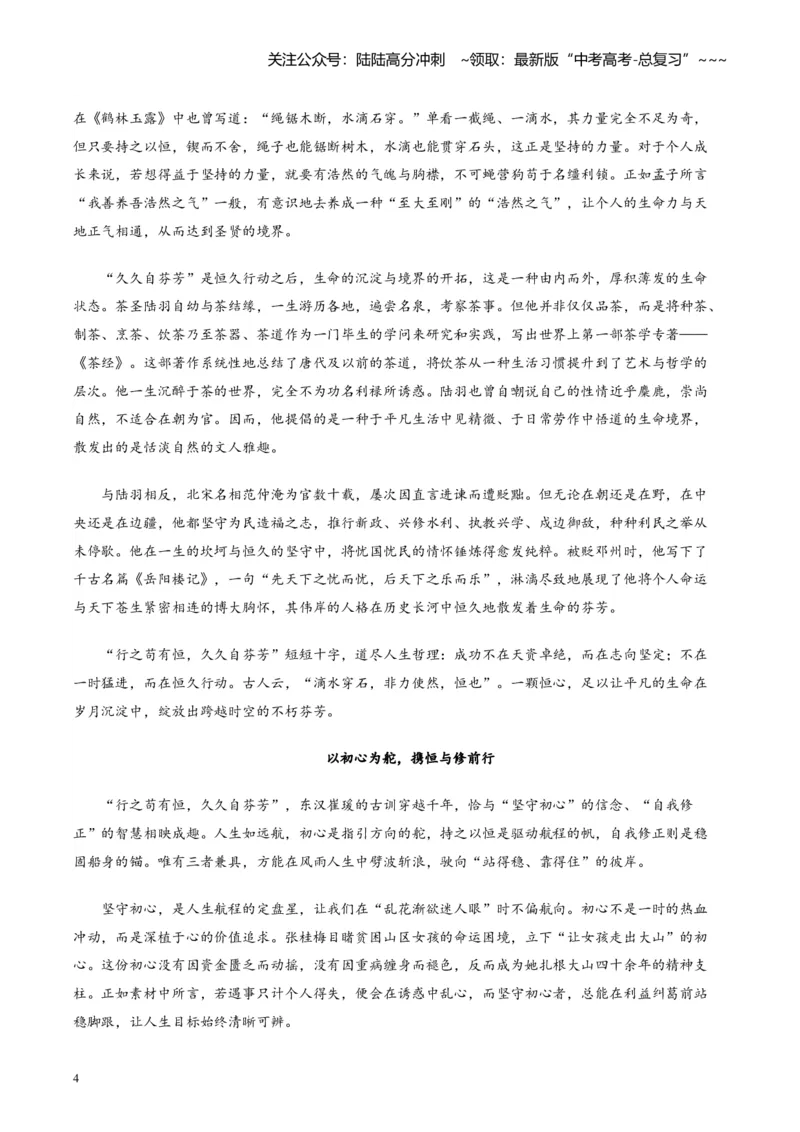 《主题05做到“站得稳”与“靠得住”（12月刊）_专项复习_2026年-语文专项复习_2026年高考语文之素材月月控-G392_资料》第4页预览