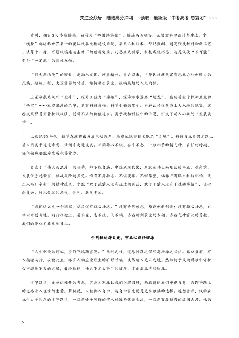 《主题05做到“站得稳”与“靠得住”（12月刊）_专项复习_2026年-语文专项复习_2026年高考语文之素材月月控-G392_资料》第6页预览
