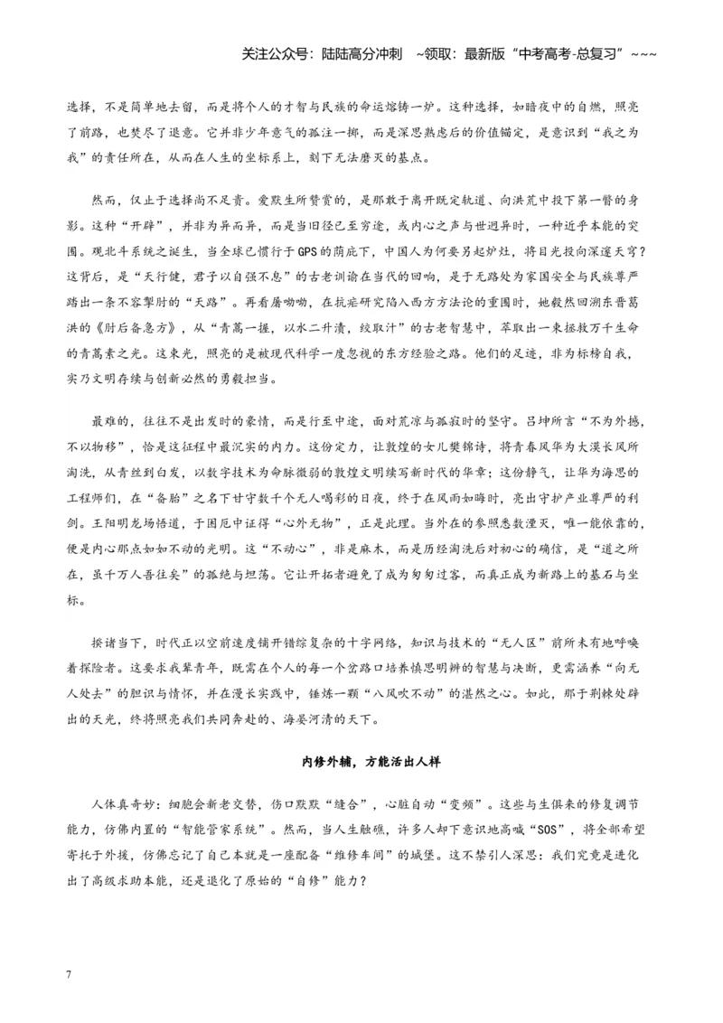 《主题05做到“站得稳”与“靠得住”（12月刊）_专项复习_2026年-语文专项复习_2026年高考语文之素材月月控-G392_资料》第7页预览