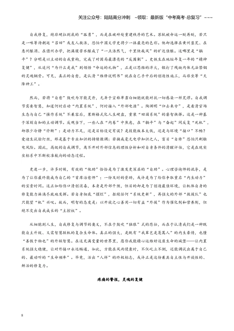 《主题05做到“站得稳”与“靠得住”（12月刊）_专项复习_2026年-语文专项复习_2026年高考语文之素材月月控-G392_资料》第8页预览
