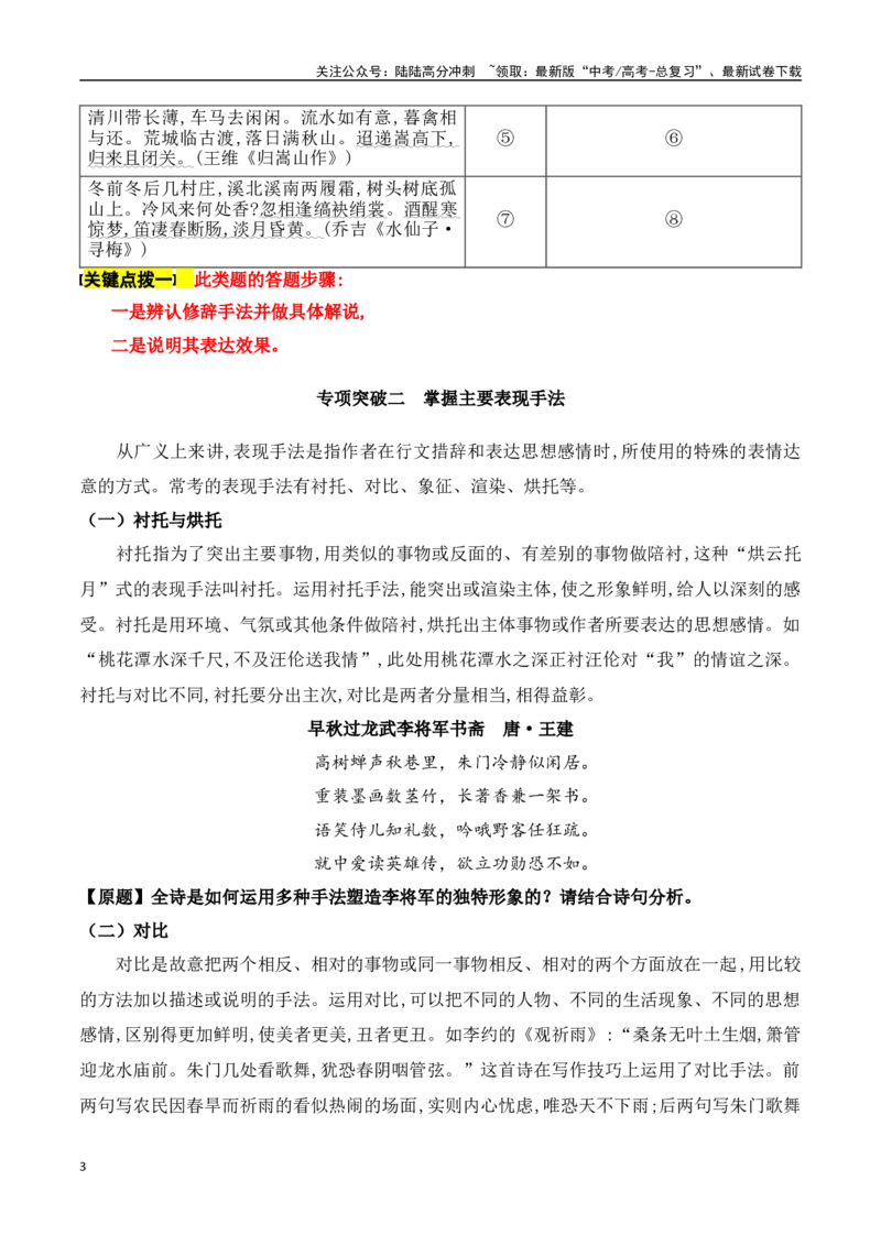 《专题八：赏析表达技巧（一）-原卷版_一轮复习_2024年_2024年高考语文一轮复习一本通（全国通用_资料_诗歌阅读》第3页预览