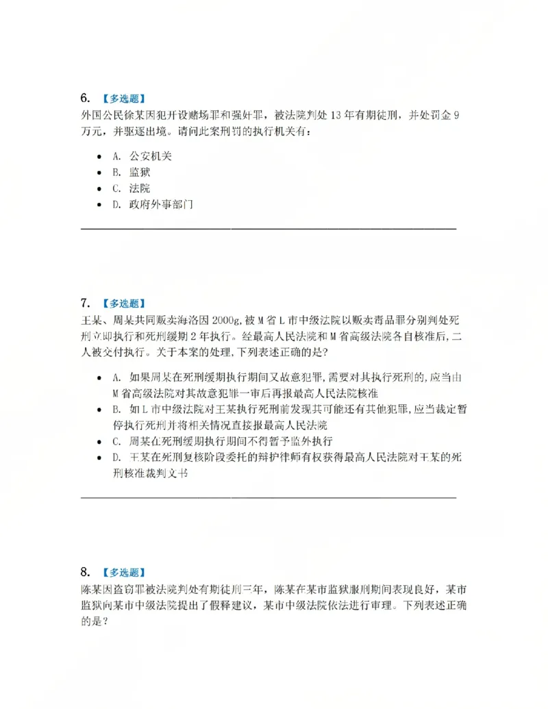 《19.第03编-专题9执行题目_2026法考客观_众-H_2026法考系统强化（内部）合集_系统强化课后练习题_05系统强化刑诉法课后练习题》第3页预览