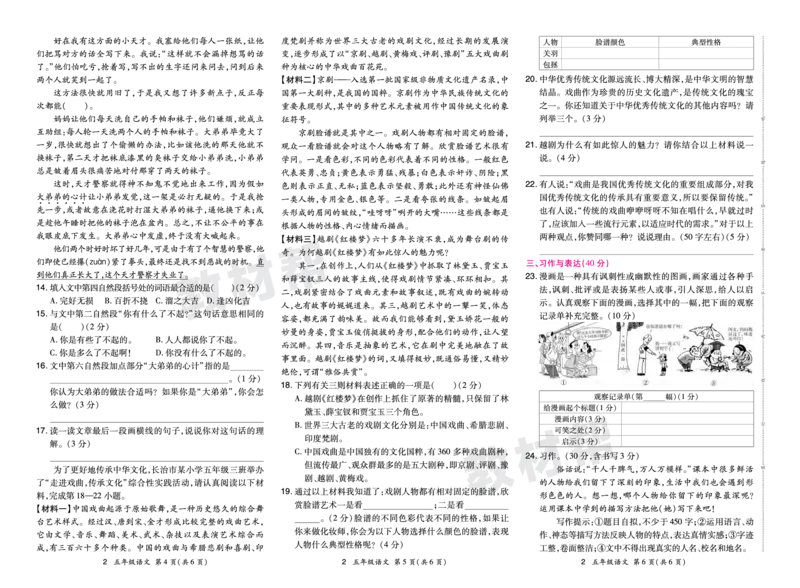 《24版语文RJ五下期末真题卷-山西_小学语文精品试卷合集（1-6年级下册）_《期末真题卷》》第4页预览