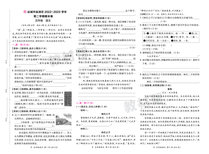 《24版语文RJ五下期末真题卷-山西_小学语文精品试卷合集（1-6年级下册）_《期末真题卷》》第5页预览