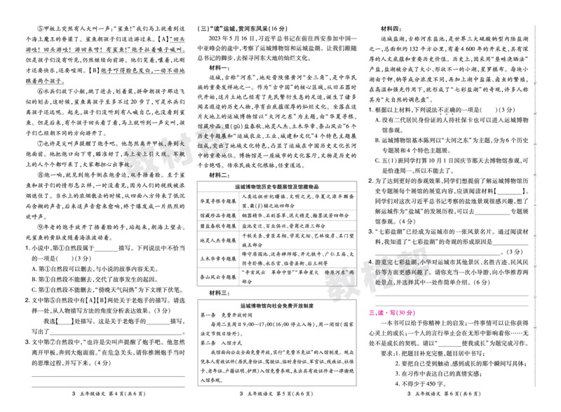 《24版语文RJ五下期末真题卷-山西_小学语文精品试卷合集（1-6年级下册）_《期末真题卷》》第6页预览