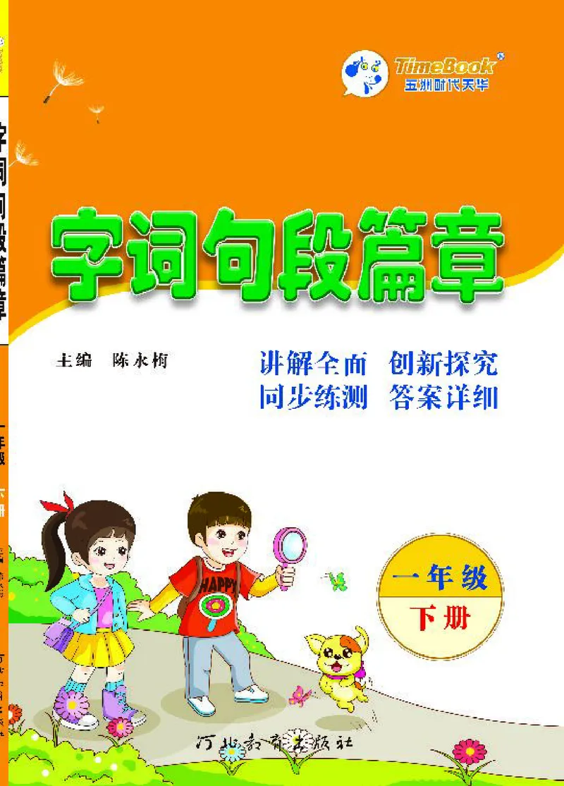 《字词句1_小学语文精品试卷合集（1-6年级下册）_《字词句段专项练习》》第1页预览