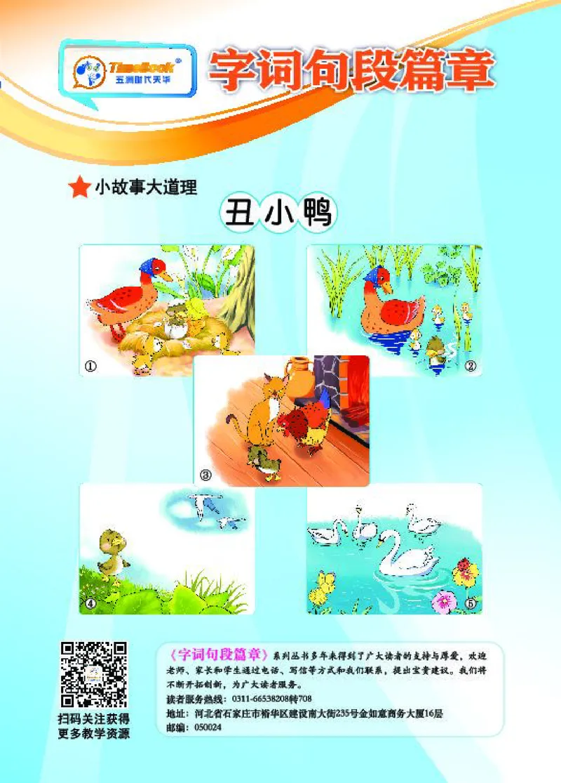 《字词句1_小学语文精品试卷合集（1-6年级下册）_《字词句段专项练习》》第2页预览