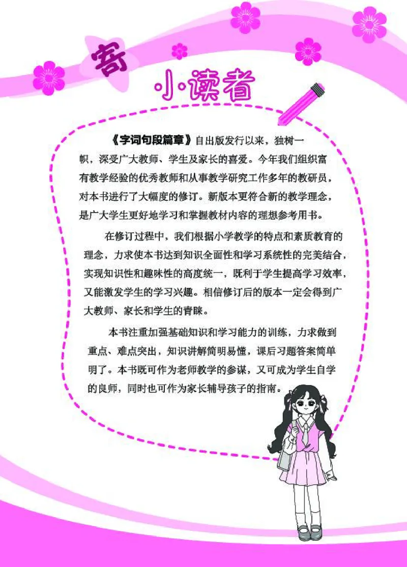 《字词句1_小学语文精品试卷合集（1-6年级下册）_《字词句段专项练习》》第4页预览