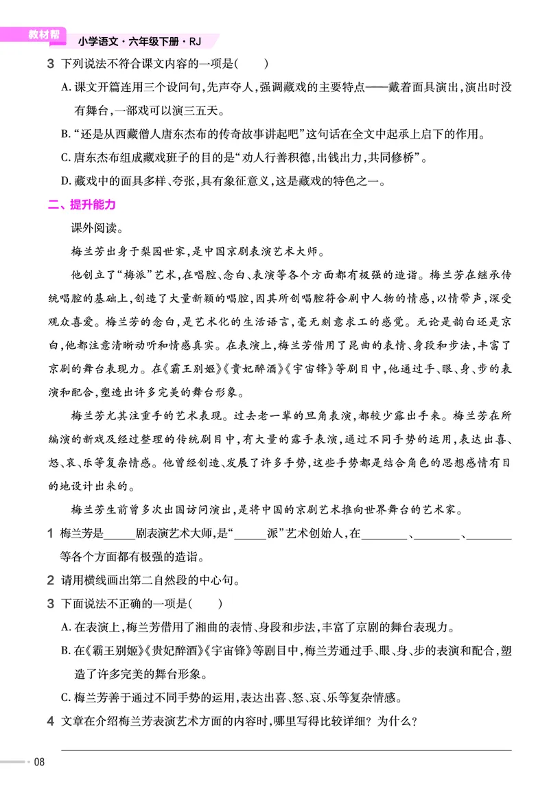 《23版作业帮《课前预习+课后巩固》6年级语文下册_小学语文精品试卷合集（1-6年级下册）_《作业帮》》第10页预览