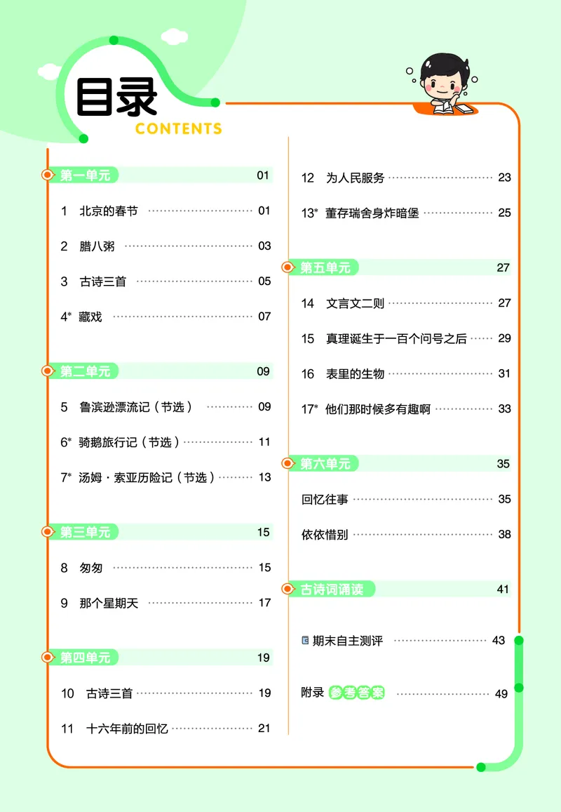 《23版作业帮《课前预习+课后巩固》6年级语文下册_小学语文精品试卷合集（1-6年级下册）_《作业帮》》第2页预览