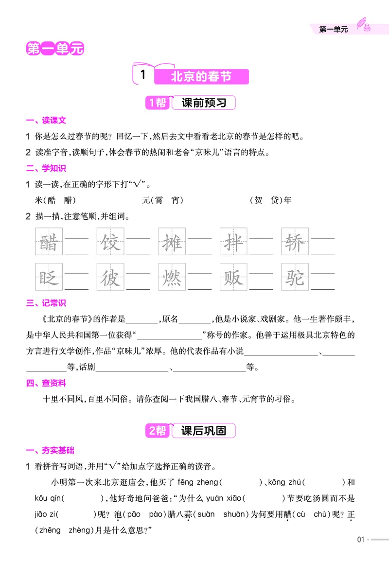 《23版作业帮《课前预习+课后巩固》6年级语文下册_小学语文精品试卷合集（1-6年级下册）_《作业帮》》第3页预览
