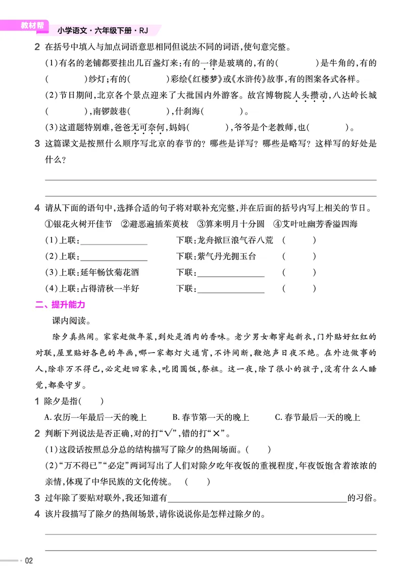 《23版作业帮《课前预习+课后巩固》6年级语文下册_小学语文精品试卷合集（1-6年级下册）_《作业帮》》第4页预览