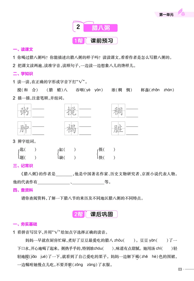 《23版作业帮《课前预习+课后巩固》6年级语文下册_小学语文精品试卷合集（1-6年级下册）_《作业帮》》第5页预览