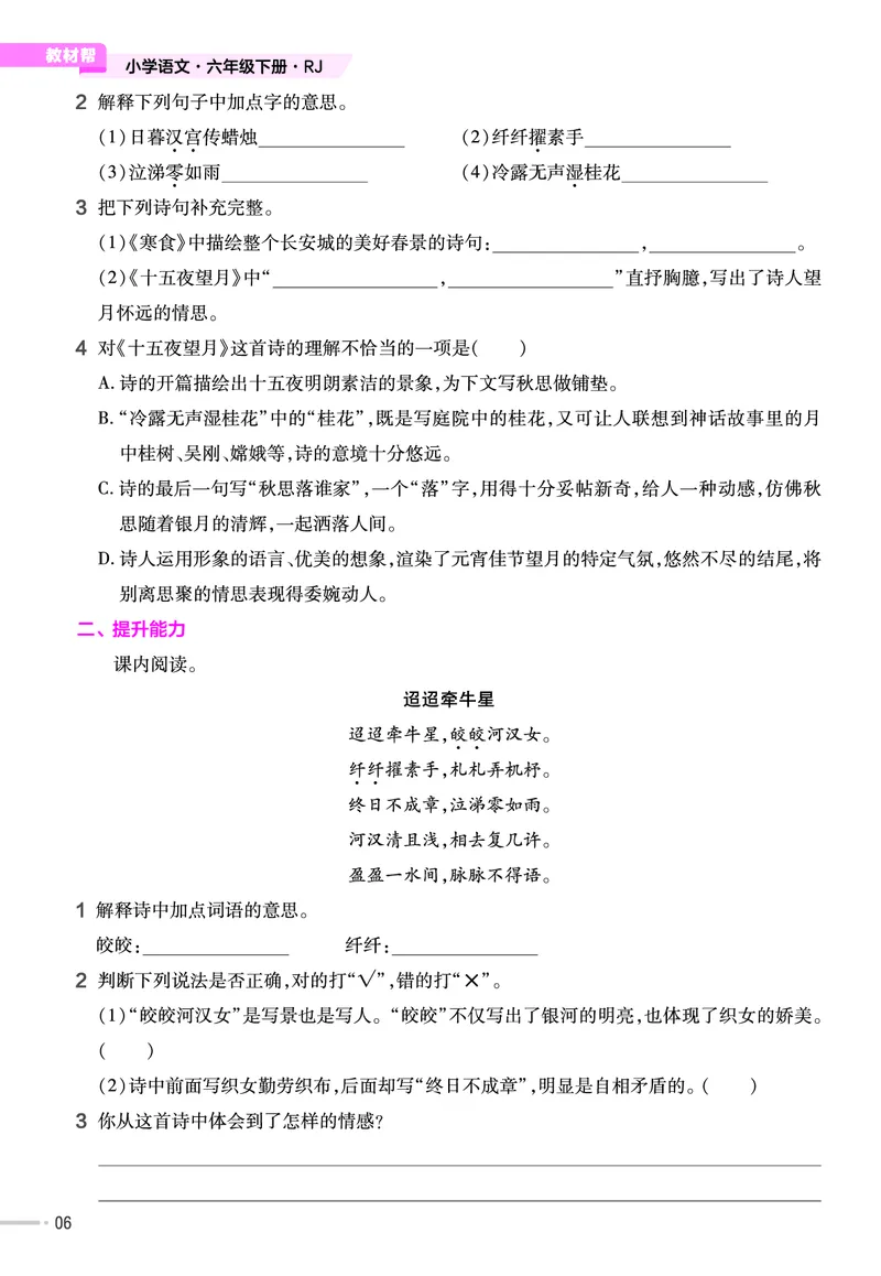 《23版作业帮《课前预习+课后巩固》6年级语文下册_小学语文精品试卷合集（1-6年级下册）_《作业帮》》第8页预览
