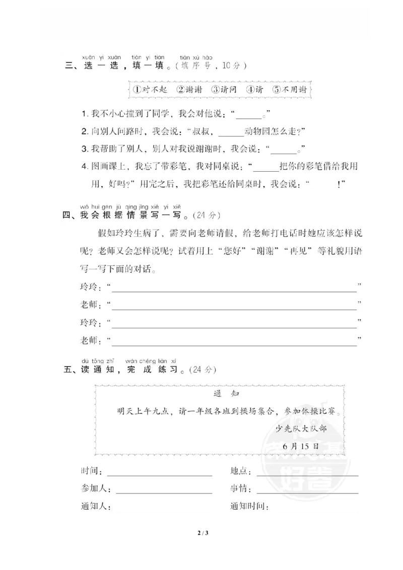 《20口语交际_小学语文精品试卷合集（1-6年级下册）_《专项练习》_1年级》第2页预览